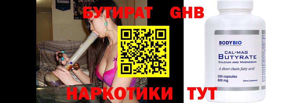 Феодосия  БУТИРАТ BDO  Вход с VPN 