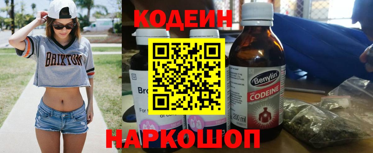 Феодосия  Codein напиток Lean (лин)  Вход с VPN  Кодеин Purple Drank 