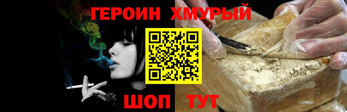 ГЕРОИН Heroin Феодосия
