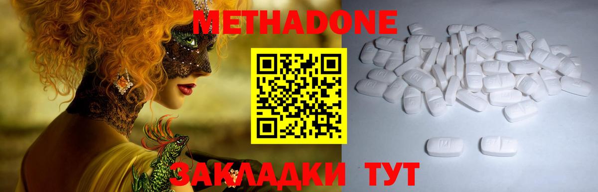 Метадон кристалл  Метадон белоснежный  Вход с VPN  Феодосия 